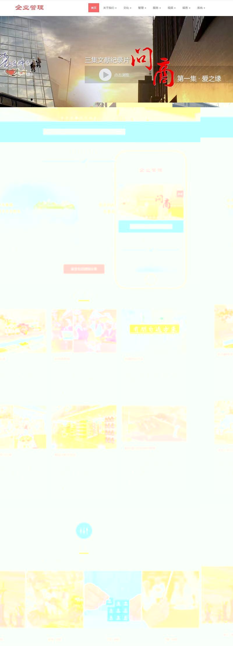 响应式企业管理类网站织梦模板(自适应手机端)