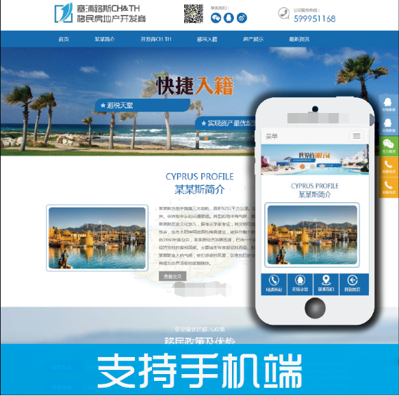 移民房产国外签证类企业网站 帝国CMS模板 自适应式手机程序源码