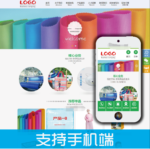 无纺布布艺布制品企业通用网站源码 帝国cms 带数据 支持手机模板
