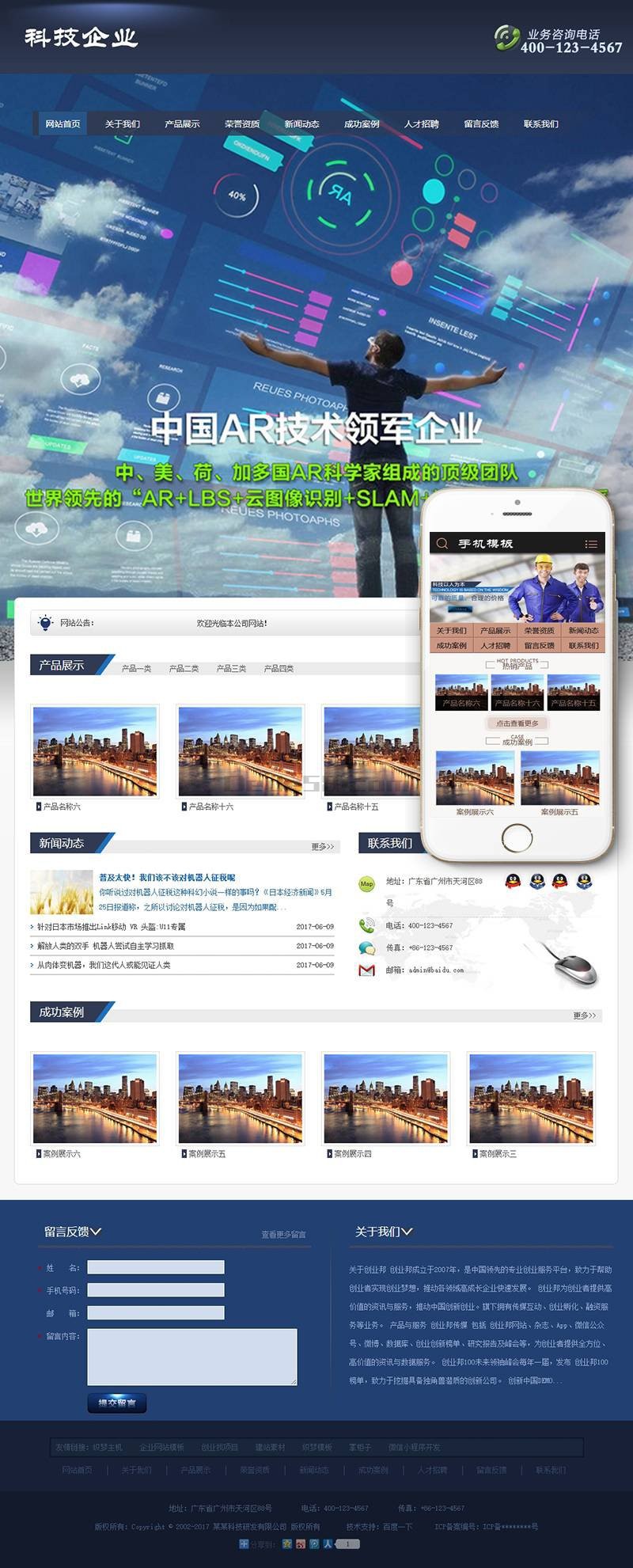 dedecms科技研发设备类网站织梦模板(带手机端)dede模板源码