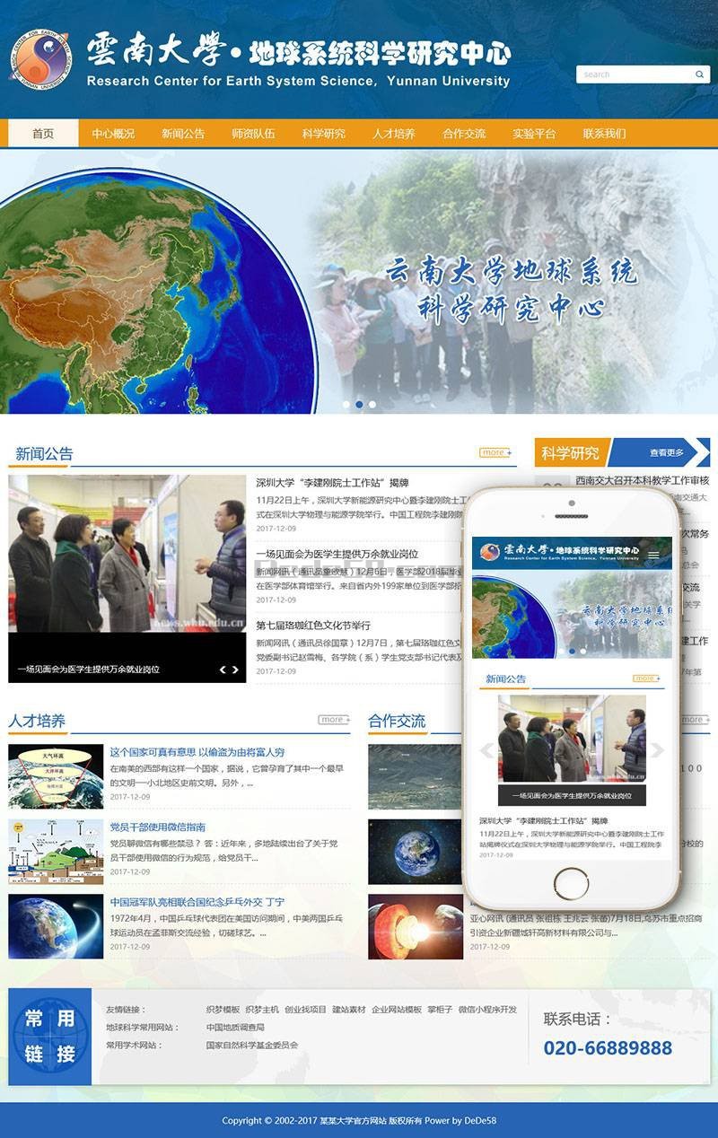 响应式大学技术学院类网站织梦模板(自适应手机端)dedecms