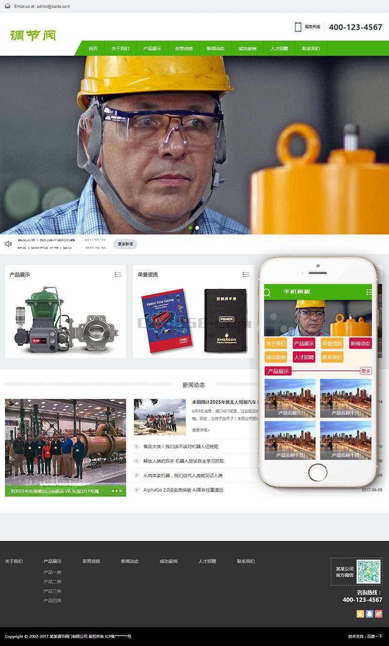 调节阀调压器开关阀行业类网站织梦模板（带手机端）