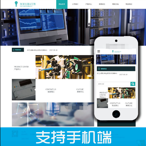 帝国CMS 精密制造仪器仪表企业网站源码程序模板 自适应式 支持手机