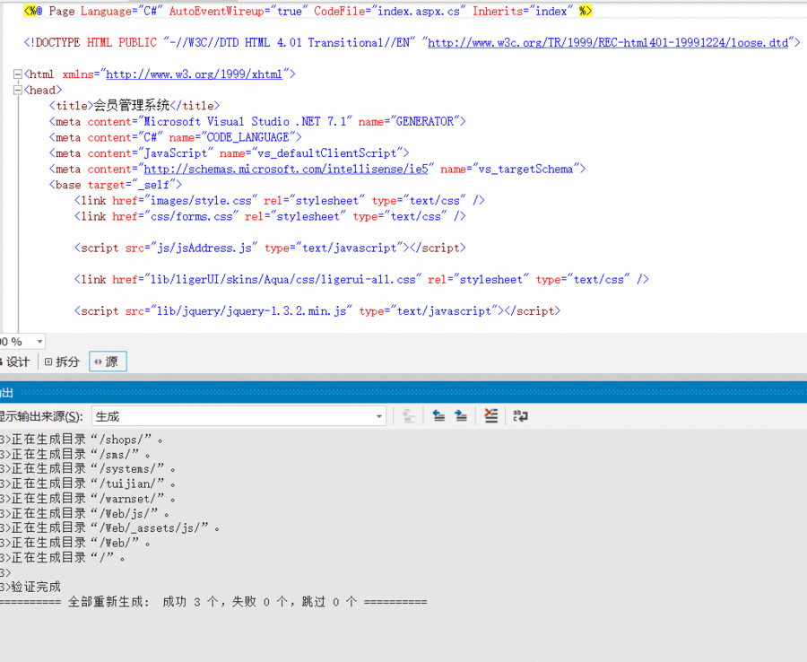 asp.net ligerui 大型会员管理系统源码 