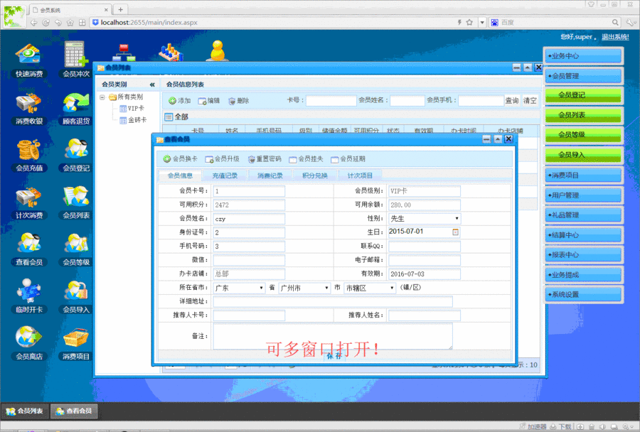 asp.net ligerui 大型会员管理系统源码 
