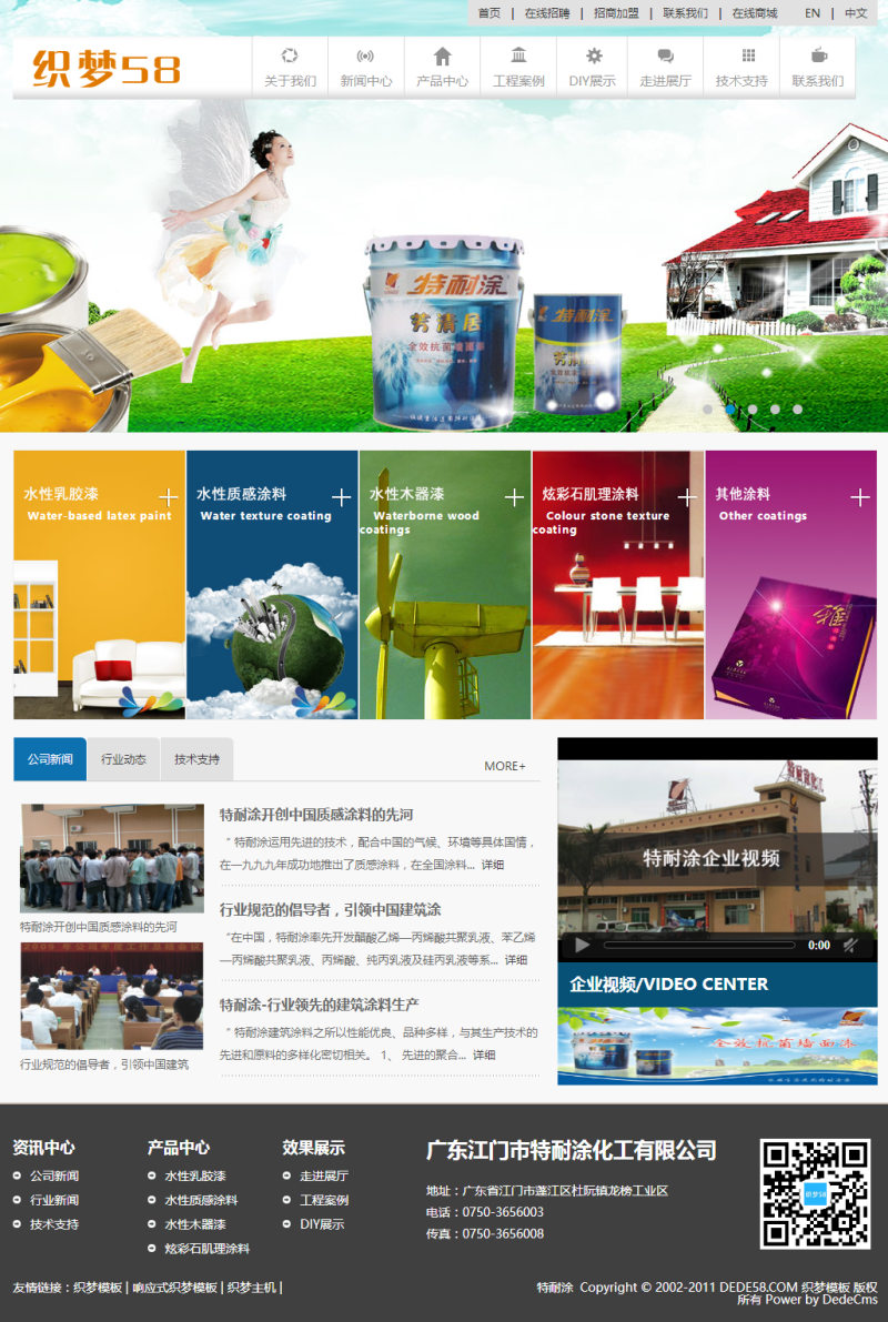 【企业网站+优化版】织梦cms多彩涂料企业织梦整站dede模板