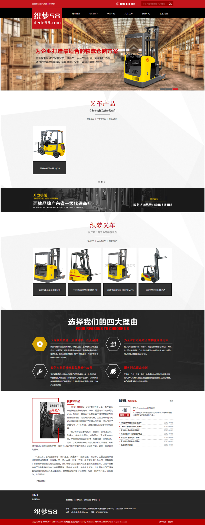 【企业网站+手机端】红色机械叉车工业设备类企业织梦dedecms模板 