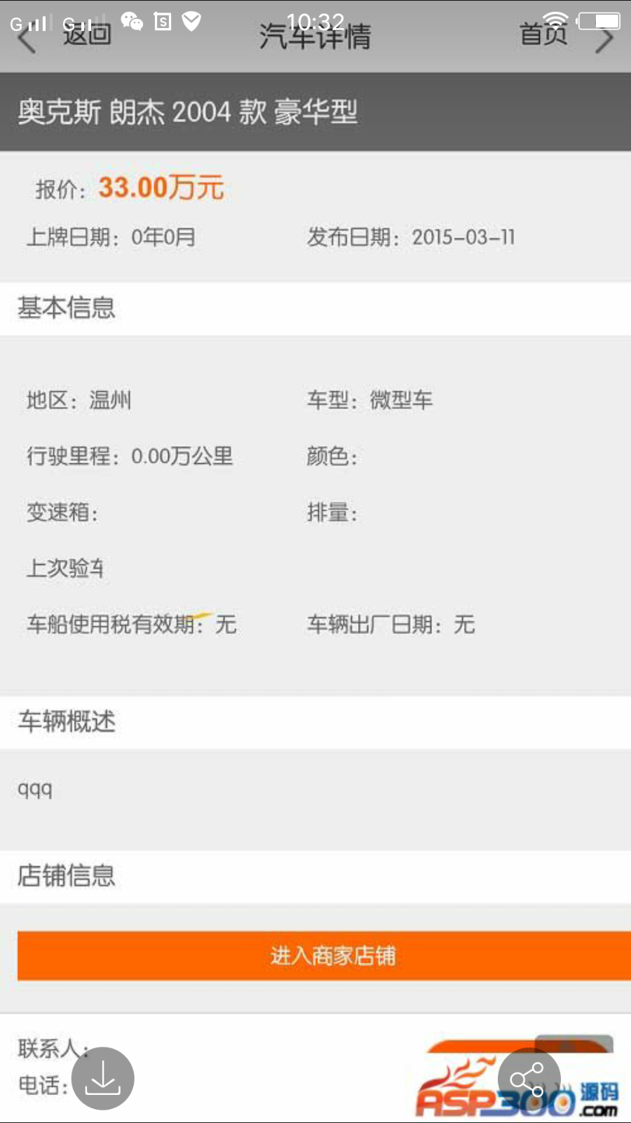 锐车二手车simcms商家版 无加密无限制-真正带手机版APP 全开源 修复多个BUG 可运营