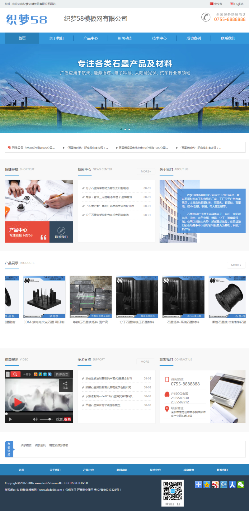 【企业网站+通用版】蓝色简洁通用石墨材料企业织梦dedecms模板