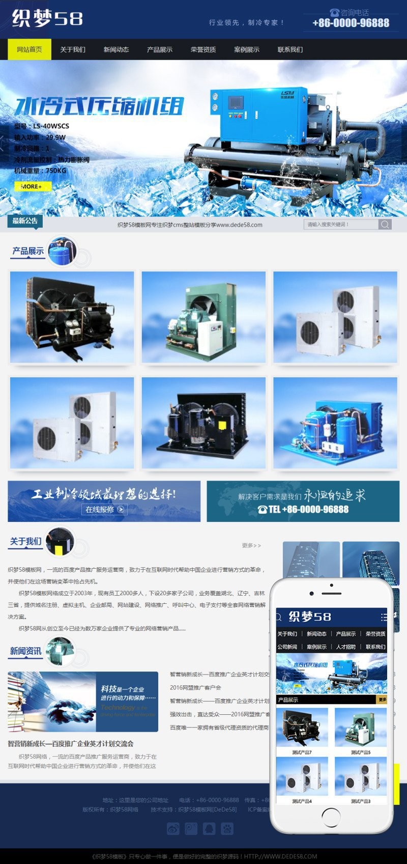【企业网站+手机端】蓝色制冷机械设备织梦dedecms模板源下载 
