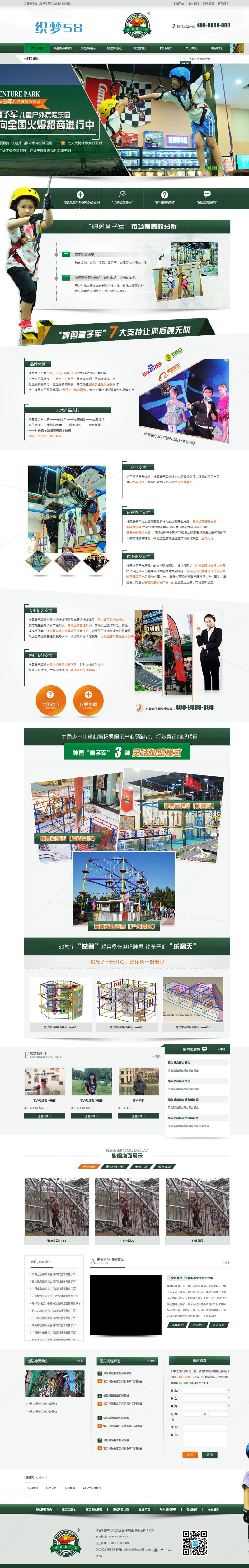【企业网站+长页面】绿色儿童户外探险类企业网站模板 绿色长页面网站模板