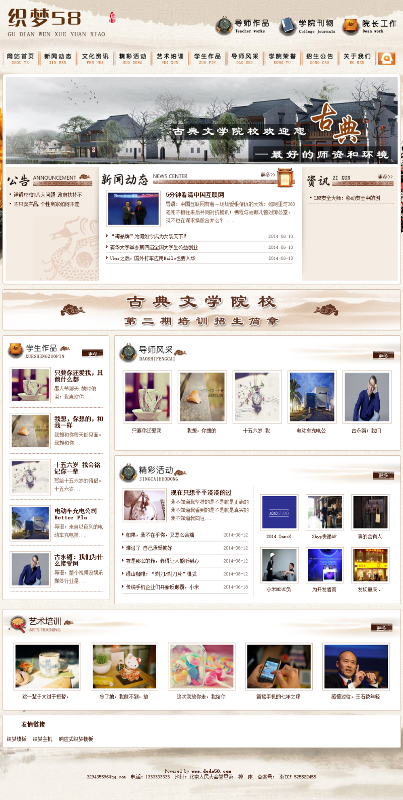 【企业网站+优化版】古典古玩文学院校类网站织梦dedecms模板 