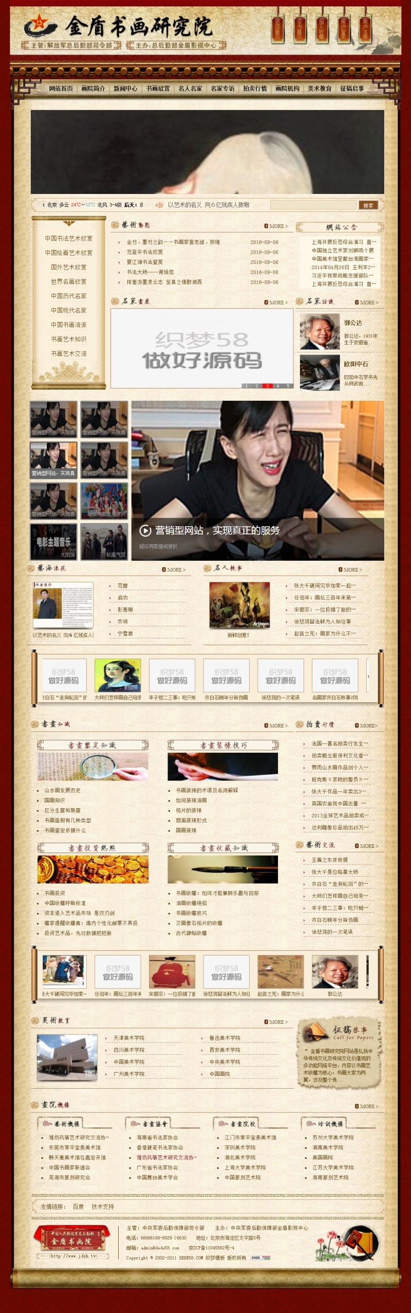 【教育网站+优化版】艺术书画研究院类企业网站织梦dedecms模板