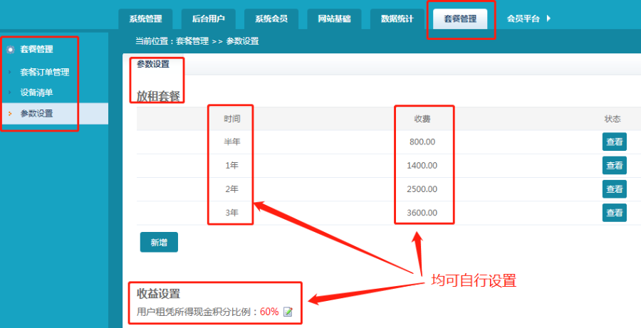2018最完整|拆分盘|拆分系统源码,推荐奖|对碰奖|报单奖|共享设备租赁商城