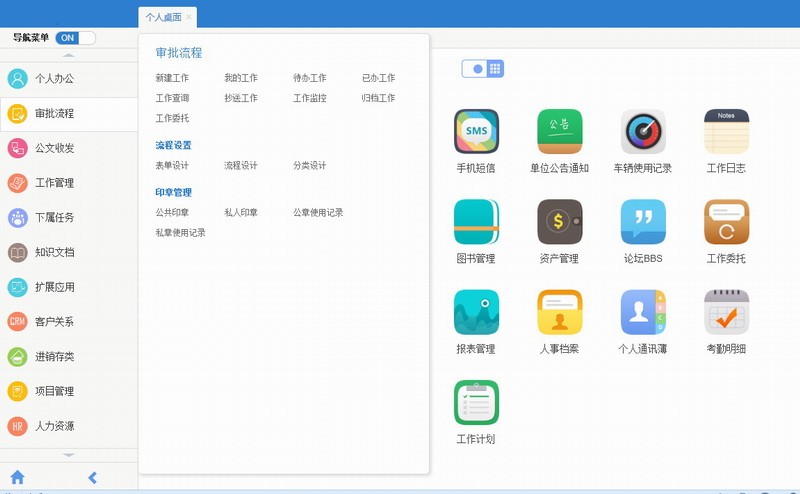 大型OA源码 C#漂亮全能通用OA系统 仿通达企业OA办公 asp.net源码