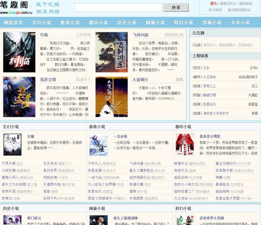 杰奇笔趣阁小说源码/带搭建教程