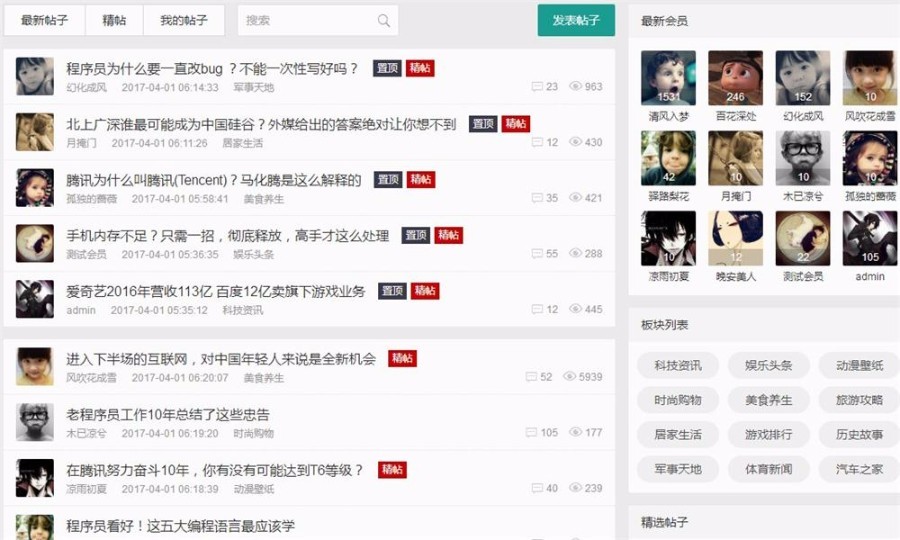 Thinkphp自适应响应式论坛社区源码