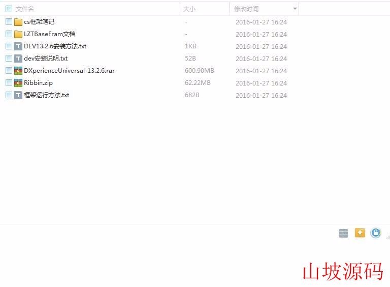 C#.NET开发框架源码C/S权限管理源代码DevExpress带开发文档