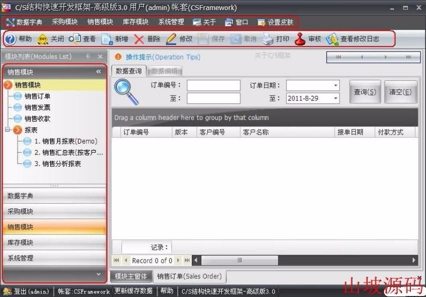 C#.NET开发框架源码C/S权限管理源代码DevExpress带开发文档