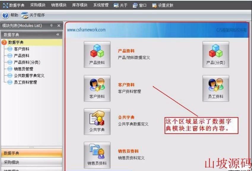 C#.NET开发框架源码C/S权限管理源代码DevExpress带开发文档
