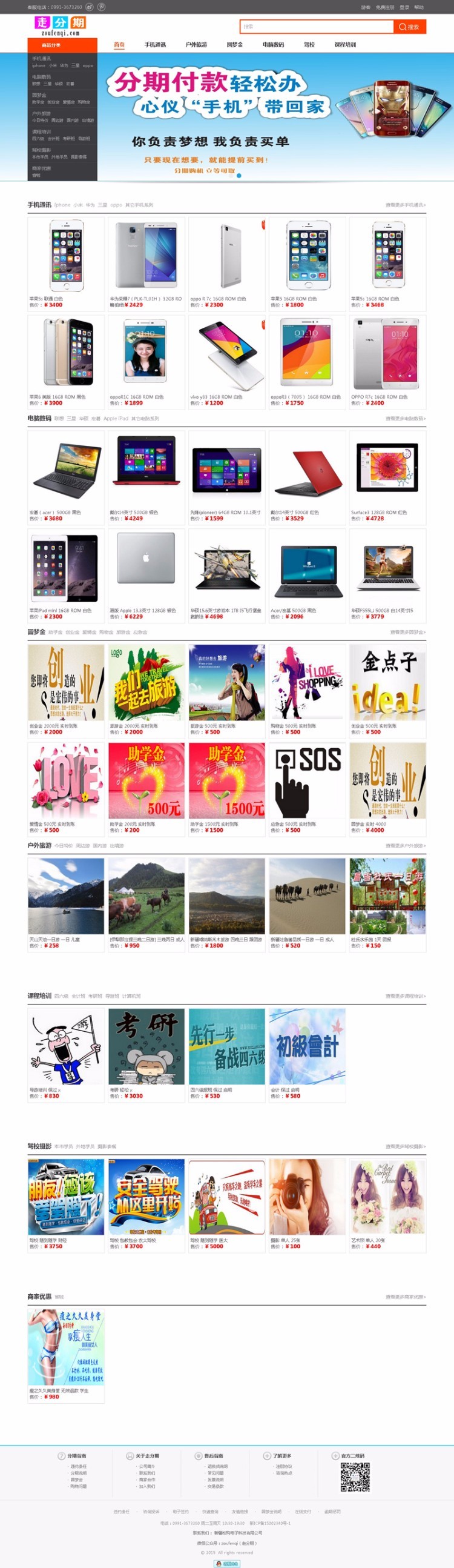 方维内核仿趣分期商城源码 大学生分期购物系统第三版