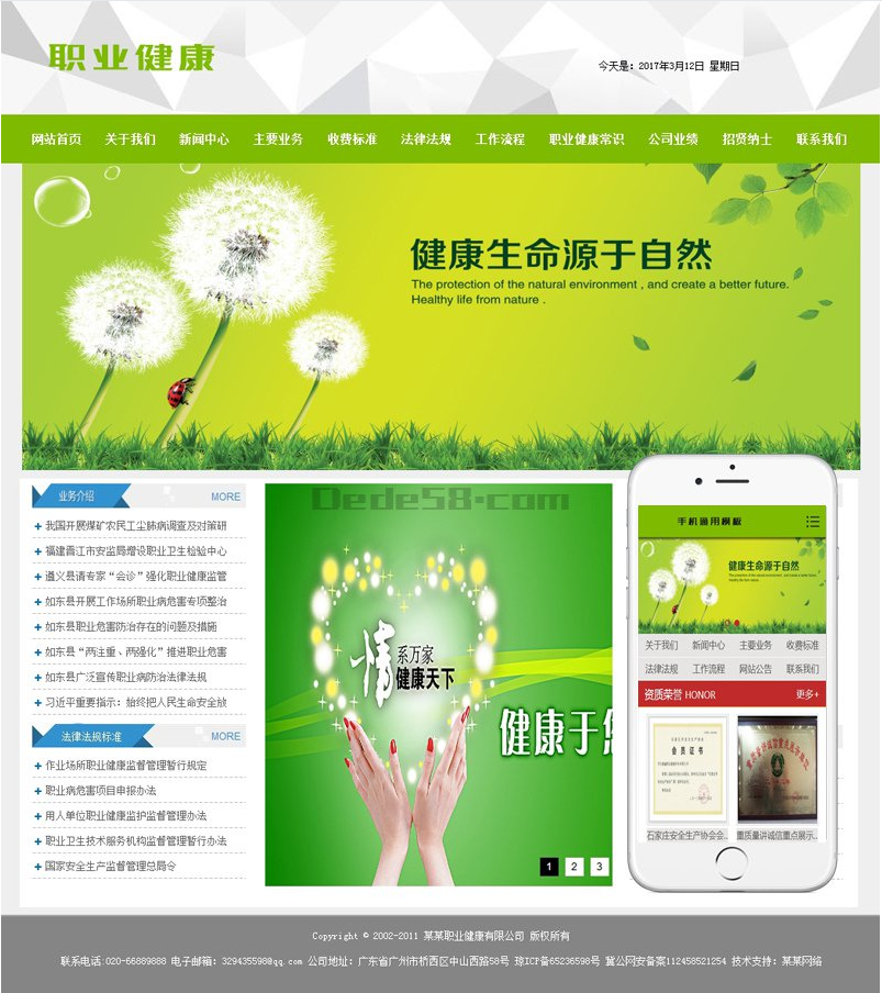 dedecms织梦职业健康机构类网站织梦模板 