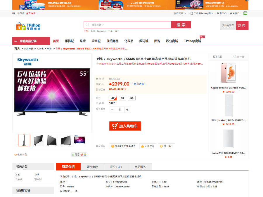 电子商城源码 H5电子商城源码 PC+手机+微信