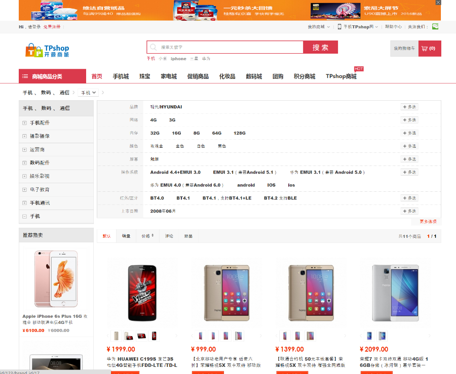 电子商城源码 H5电子商城源码 PC+手机+微信