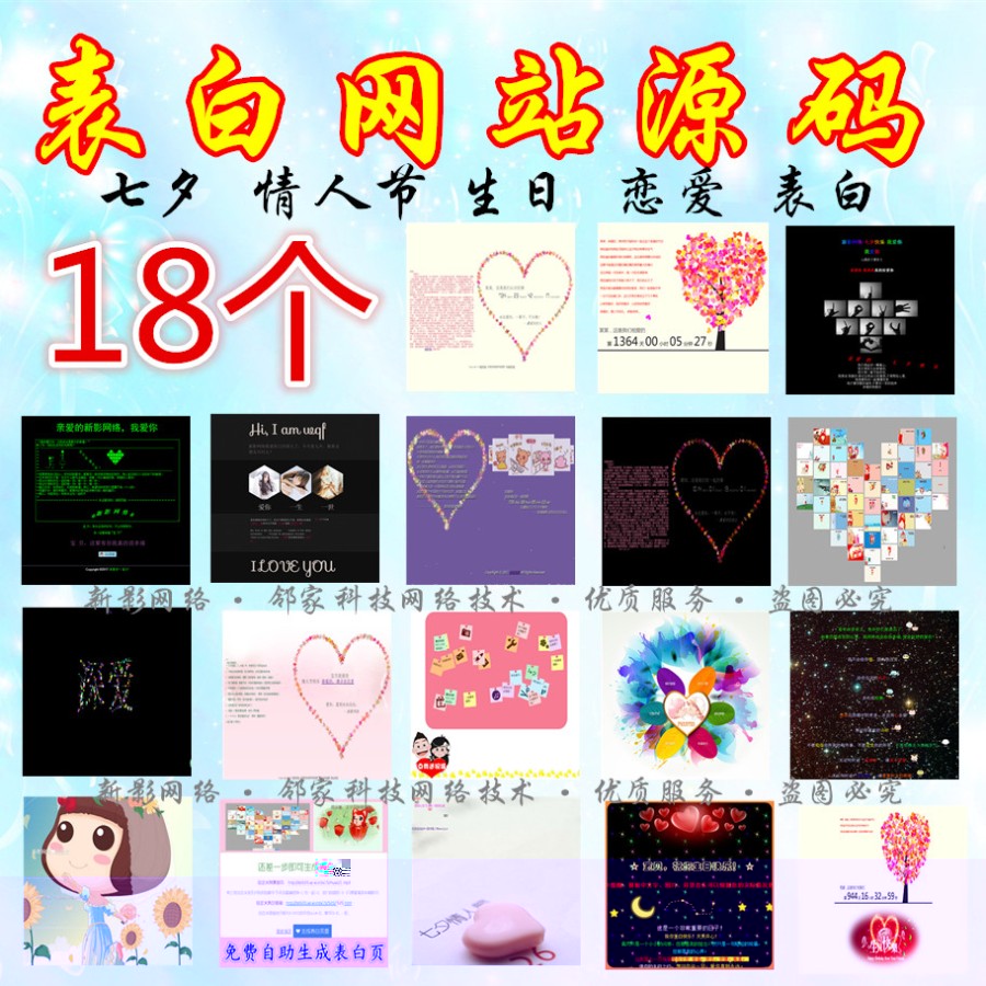 18个模版 七夕情人节告白情书生日恋爱表白网站源码