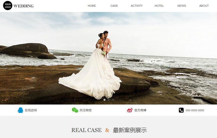 自适应响应式婚纱摄影企业网站织梦模板 HTML5婚纱摄影网站源码