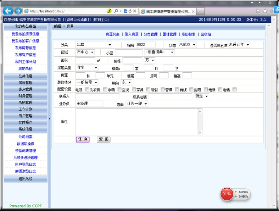房源检索网站 房屋中介内部管理系统源码 asp源码