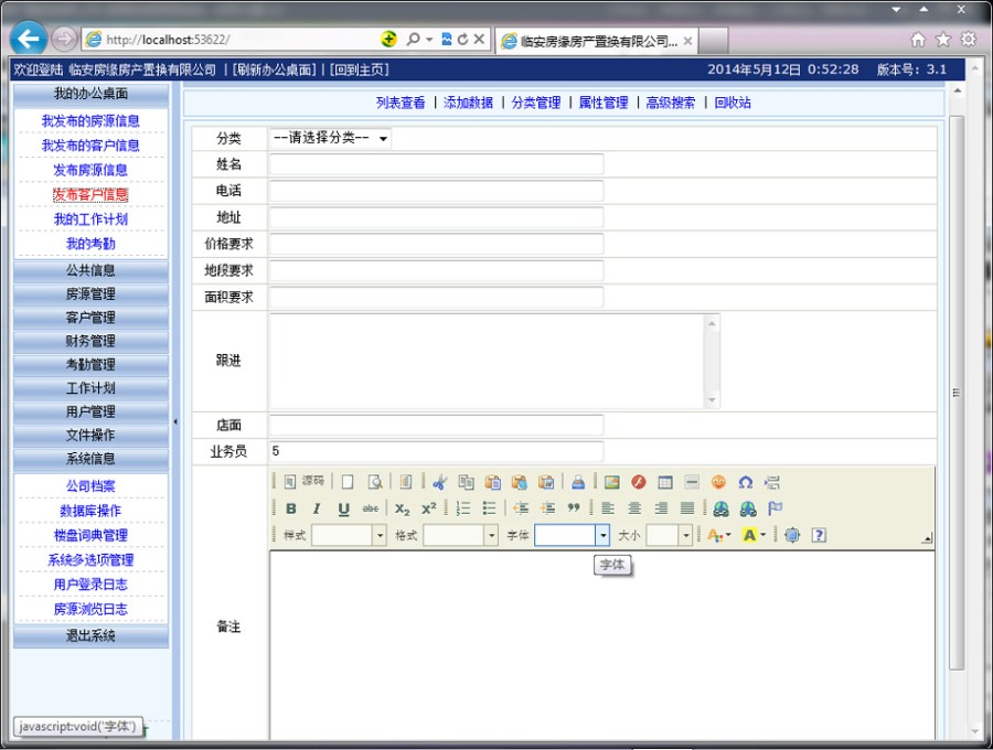房源检索网站 房屋中介内部管理系统源码 asp源码