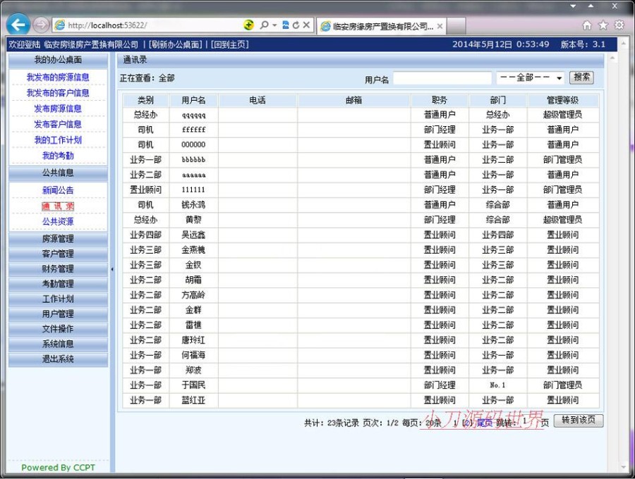 房源检索网站 房屋中介内部管理系统源码 asp源码