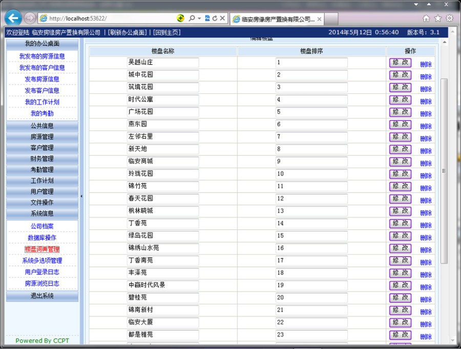 房源检索网站 房屋中介内部管理系统源码 asp源码