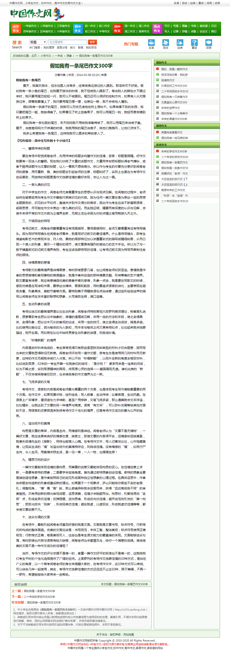 精美学生作文网站源码 仿中国作文网模板 带后台 带数据