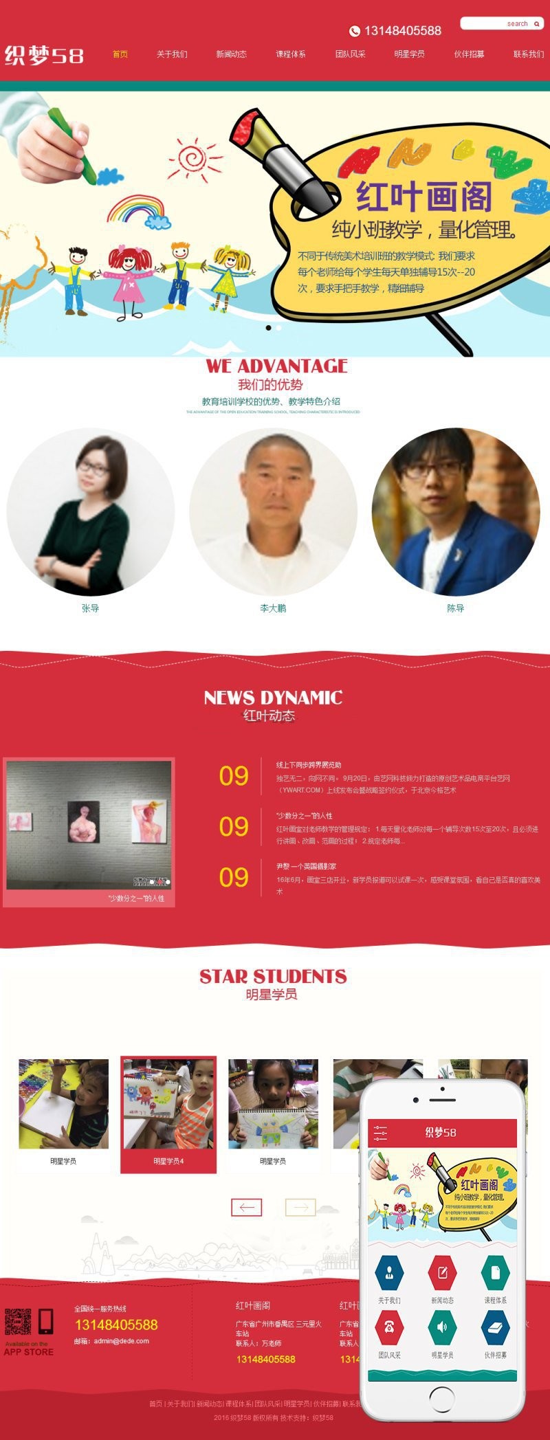 【教育网站+手机端】红色大气学校培训班教育学校类网站织梦模板