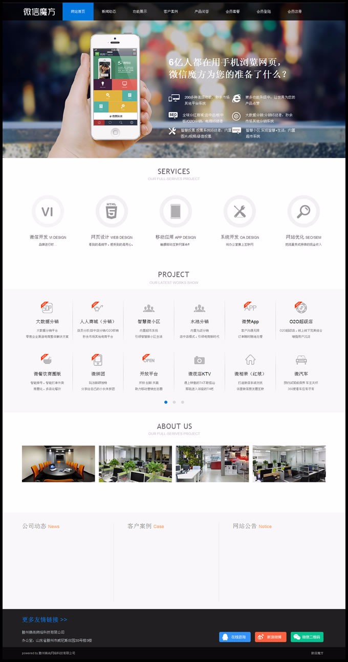 微信魔方/微赞完整包V95.4带全部模块 优秀的微信第三方公众平台 可付费增值一键升级