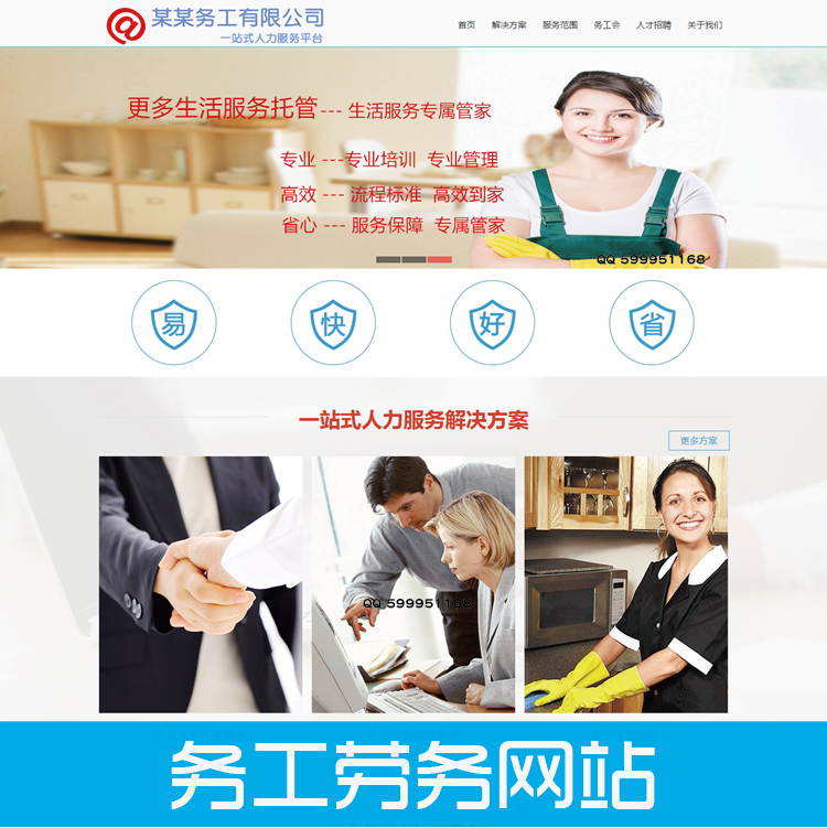 务工 劳务 临时工网站源码 帝国CMS模板 整站带数据上线直接用方便