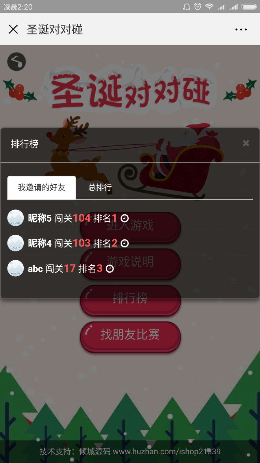 微信朋友圈H5小游戏欢乐对对碰源码 可对接公众号 病毒式引流营销利器引流吸粉必备