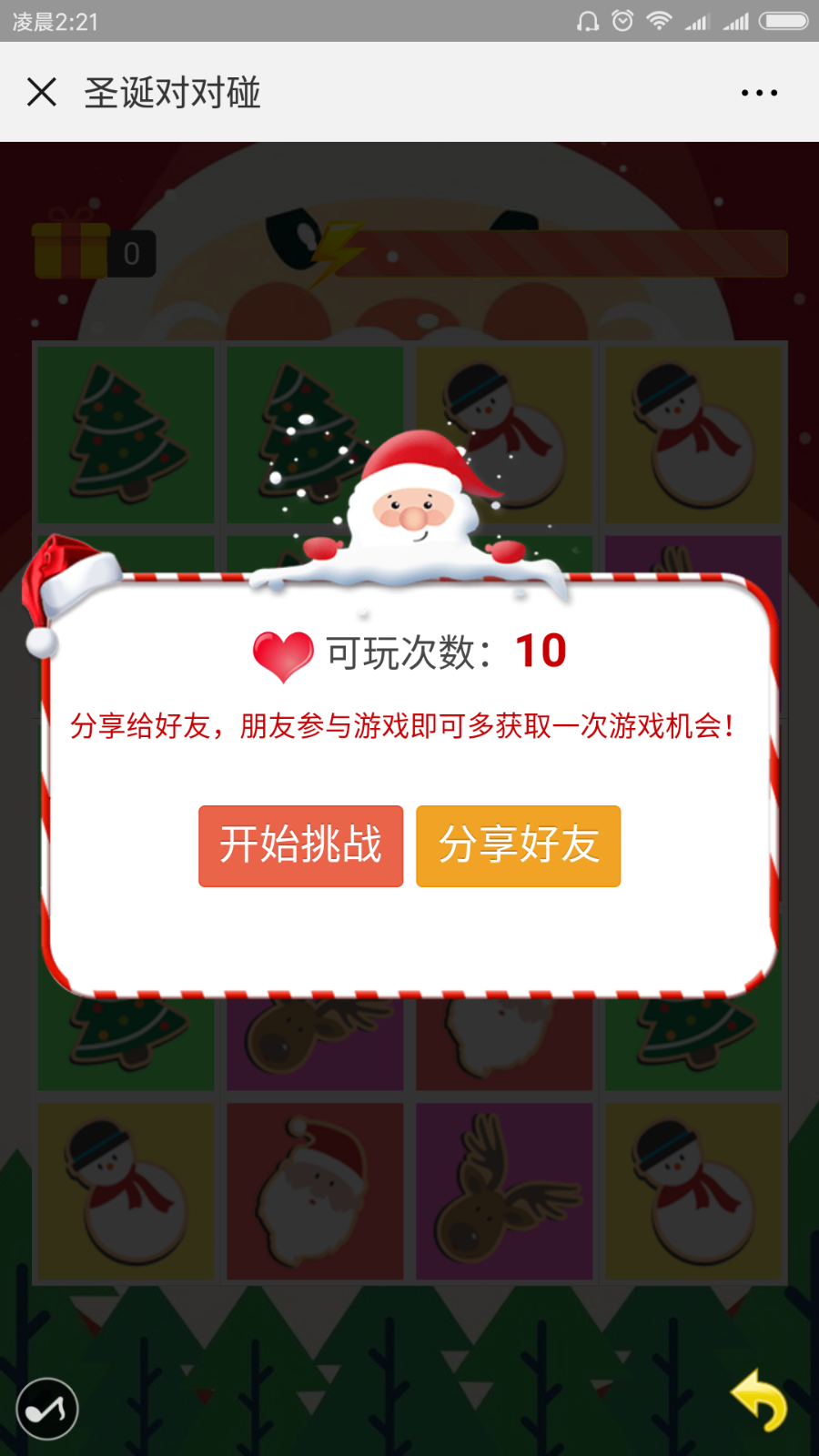 微信朋友圈H5小游戏欢乐对对碰源码 可对接公众号 病毒式引流营销利器引流吸粉必备