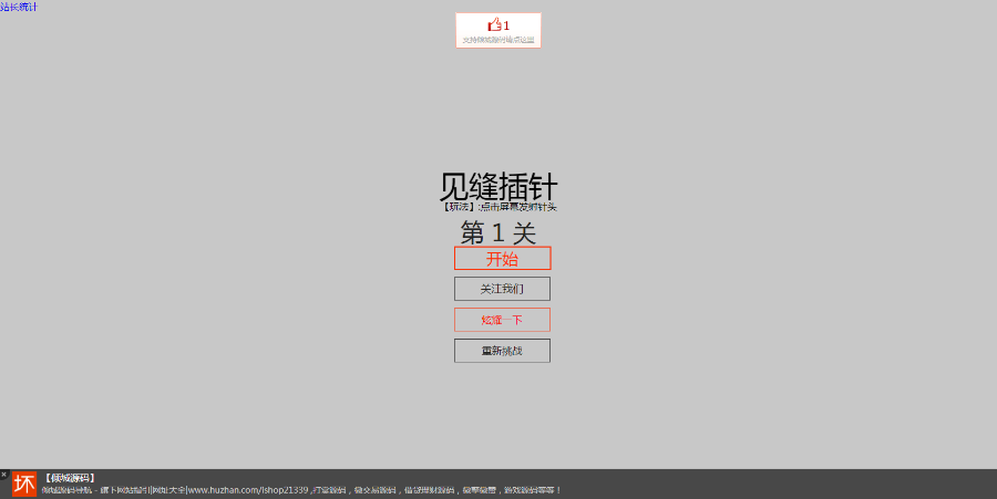 搭建微信小游戏见缝插针游戏网站(引流吸粉必备)