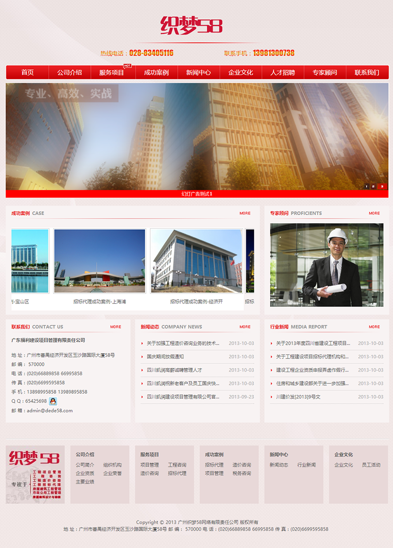 【企业网站+优化版】项目建设管理类企业网站织梦dedecms模板 