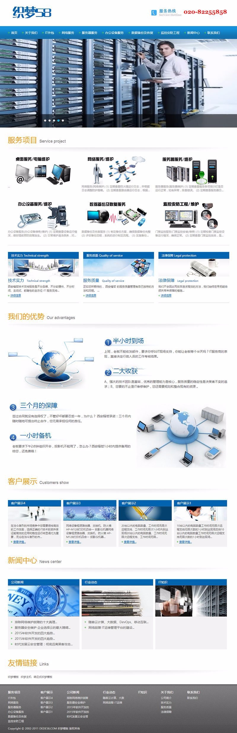 【企业网站+优化版】网络IT信息服务类企业网站织梦dedecms模板