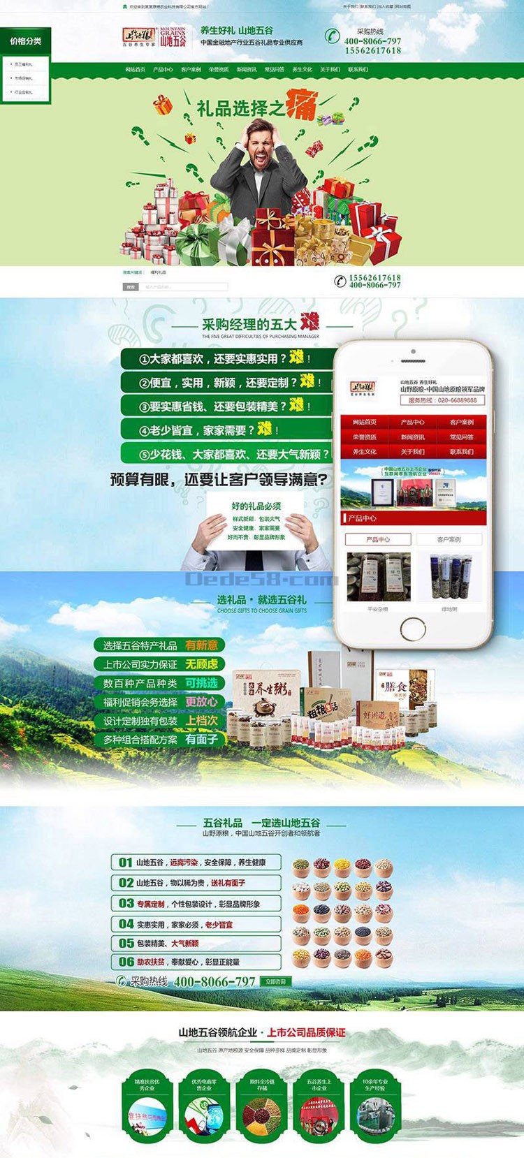 dedecms营销型原粮农业类网站织梦模板(带手机端)完整源码带后台