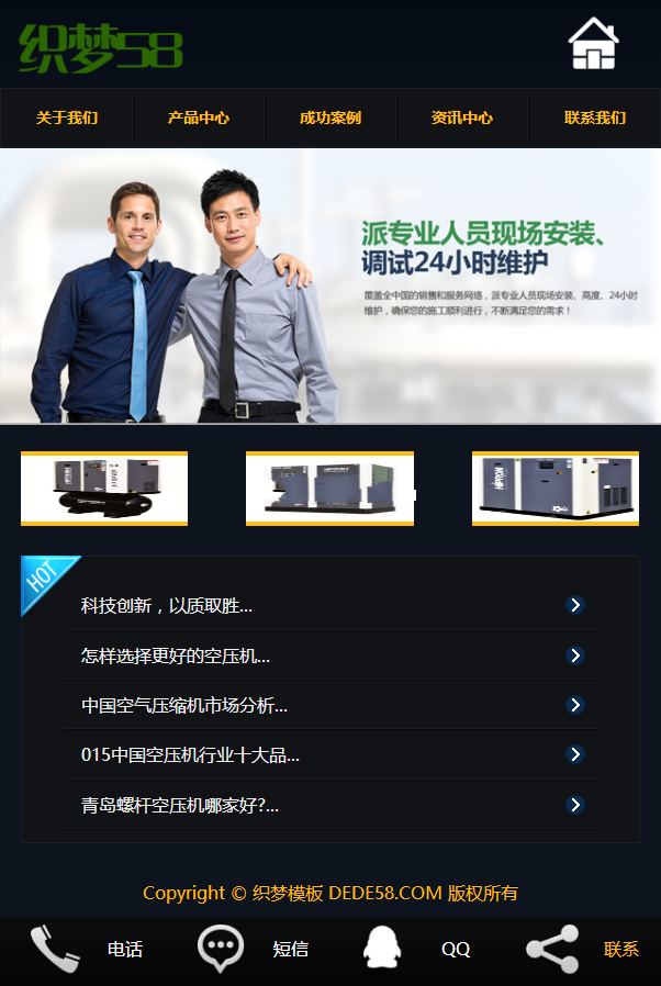 【企业网站+手机端】仅手机端 织梦dedecms企业通用单独手机网站模板
