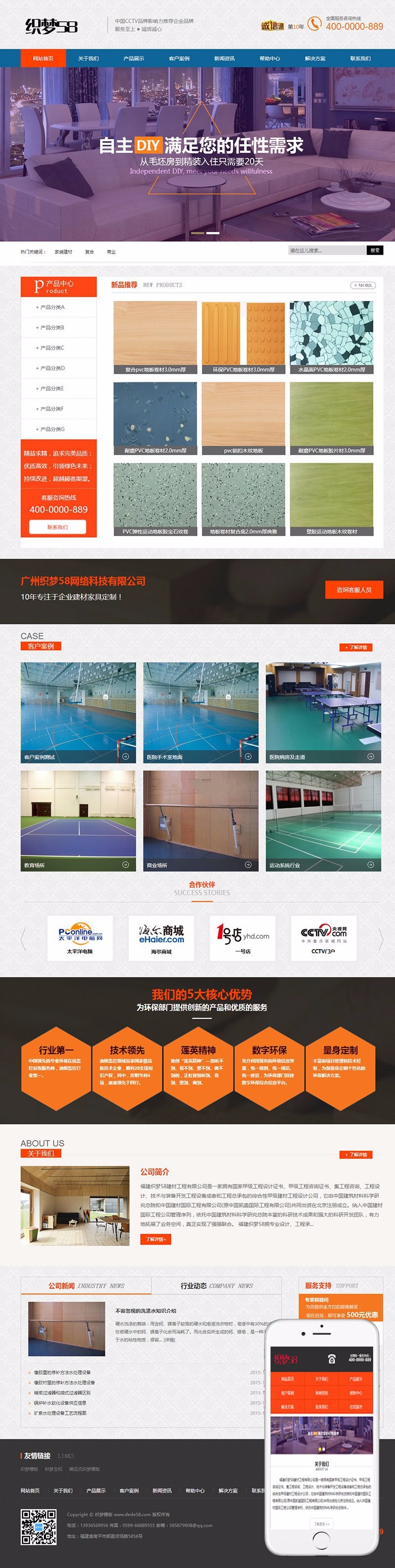 【企业网站+手机端】营销型dedecms装饰建材家具织梦模板