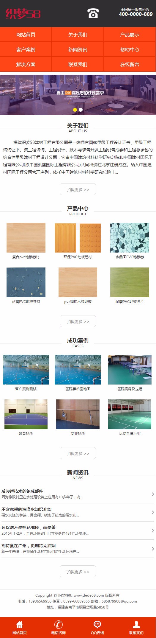 【企业网站+手机端】营销型dedecms装饰建材家具织梦模板