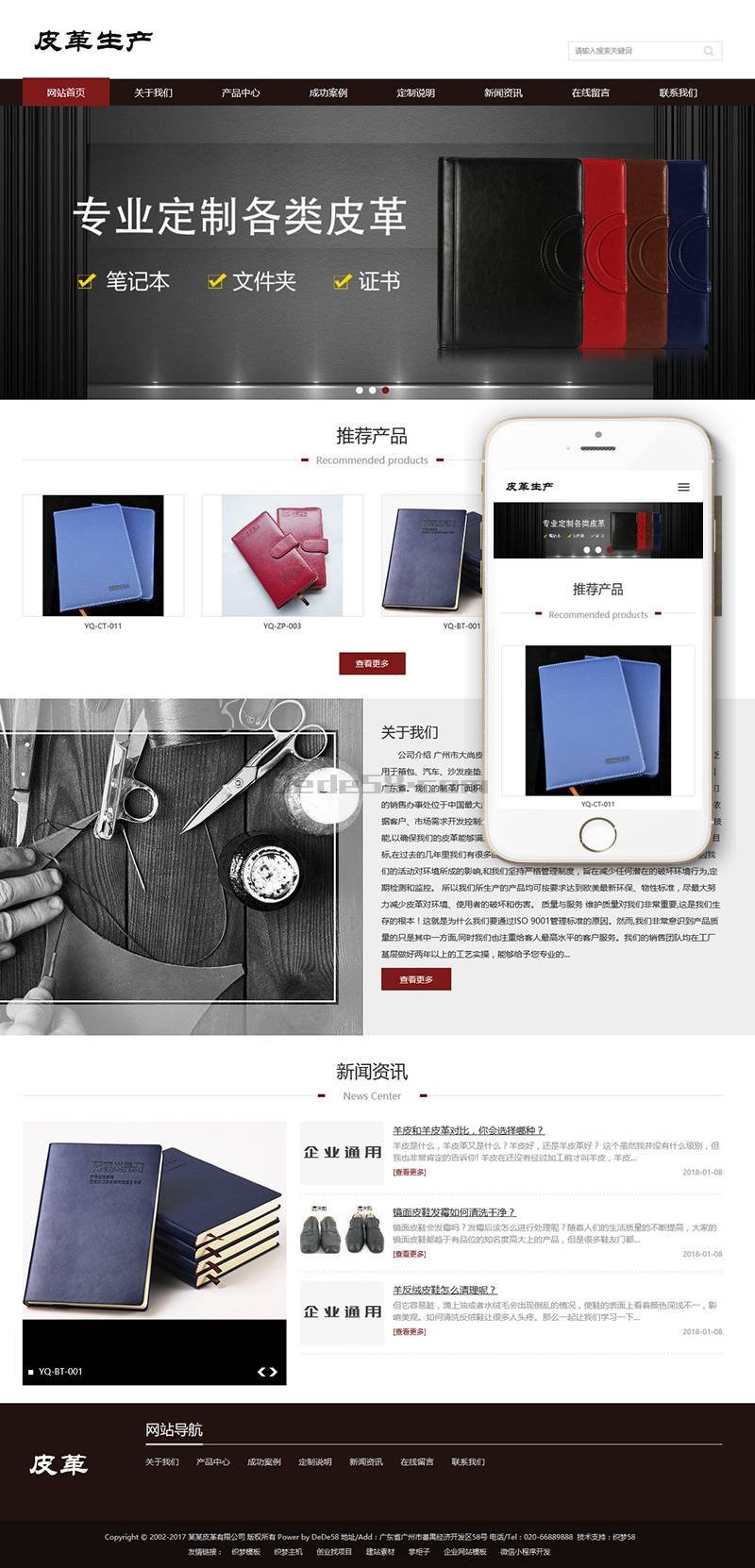 响应式皮革皮具类网站织梦模板（自适应手机端）完整后数据