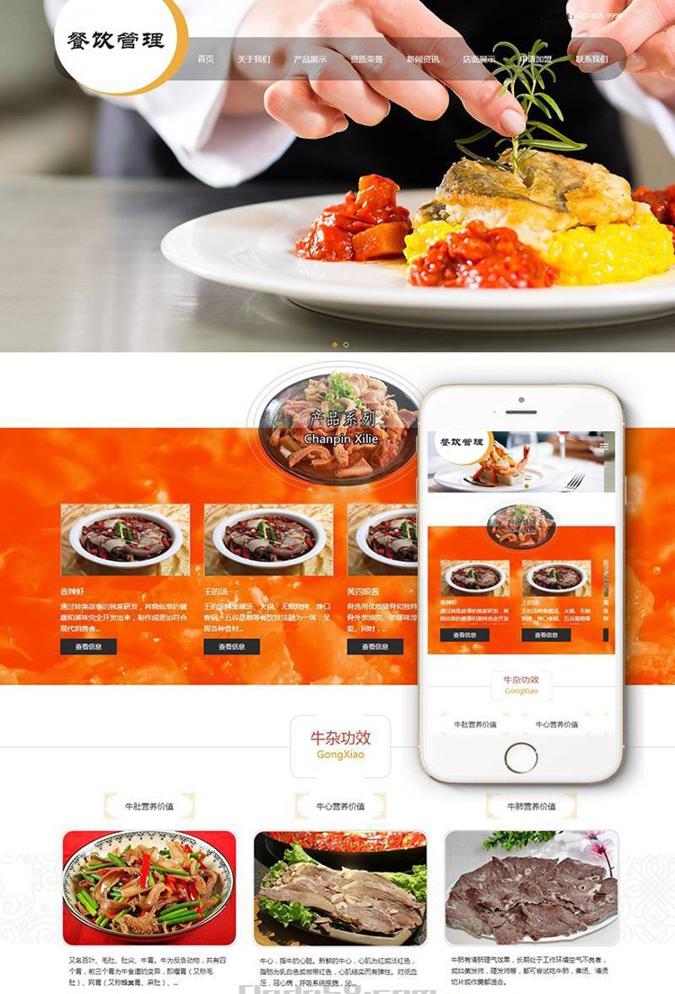 dede响应式餐饮牛杂小吃类网站织梦模板（带手机端）完整源码带后台