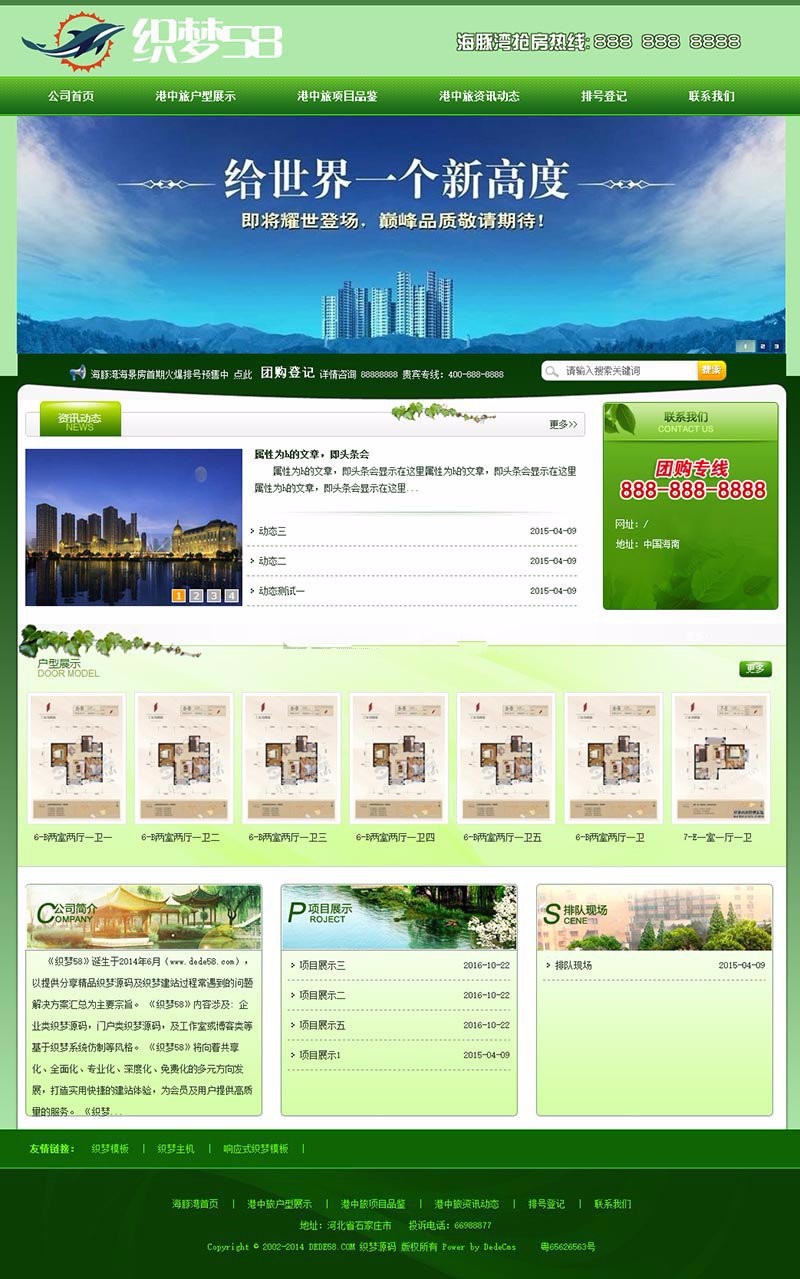 【企业网站+优化版】大型房地产中介企业楼盘代理公司网站织梦dedecms模板
